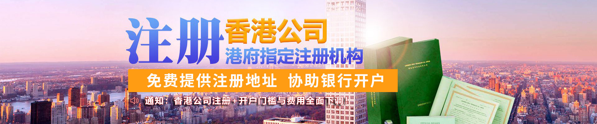 注册香港公司