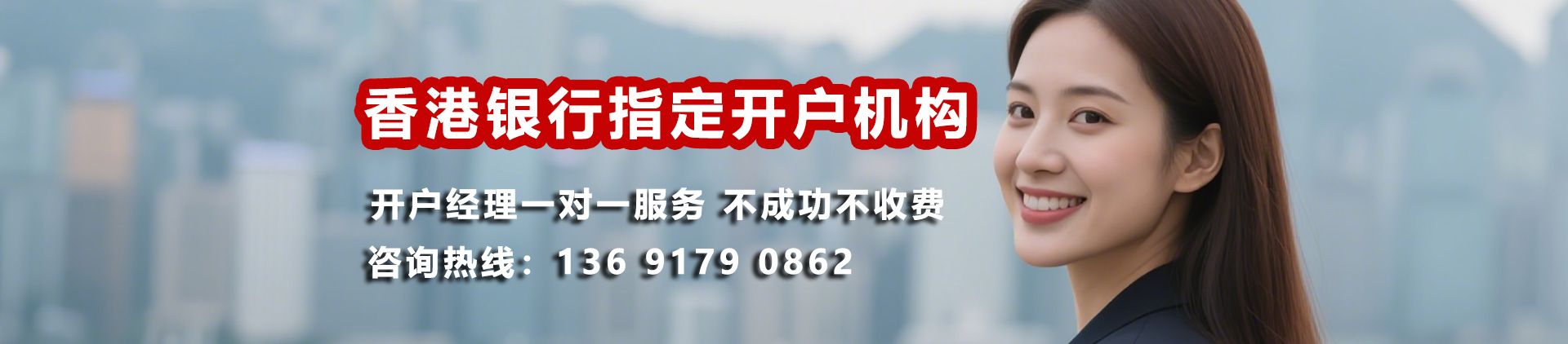 香港银行开户