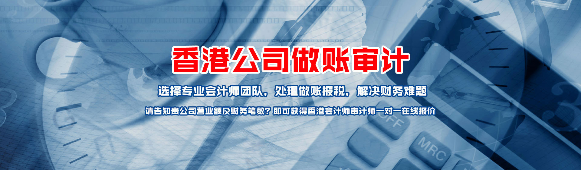 香港公司做账审计