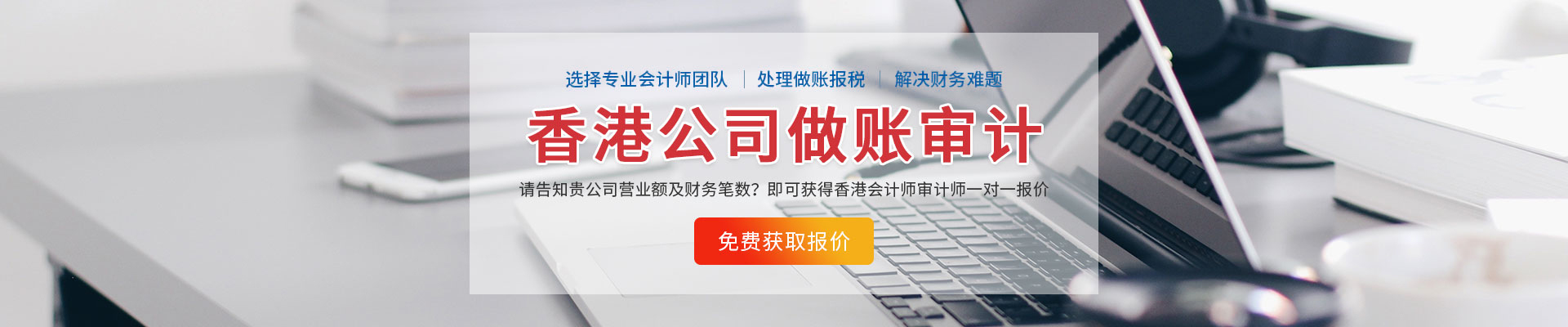 代理记账inbanner